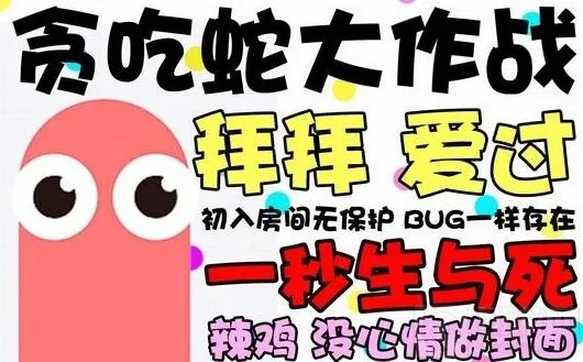 贪吃蛇大作战无尽模式打法技巧详解