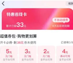 抖音省钱月卡关闭步骤分享