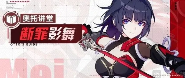 崩坏3断罪影舞技能联动攻略