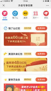 美团外卖双重优惠券领取操作教程