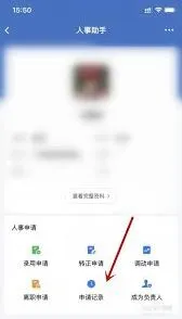 企业微信人事助手使用教程