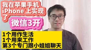 微信第三个账号安装方法大全