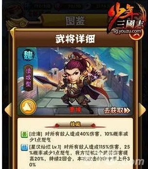 《少年三国志》红将曹操搭配全指南