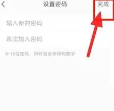 小红书登录密码设置详解