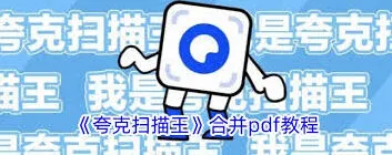 夸克扫描王