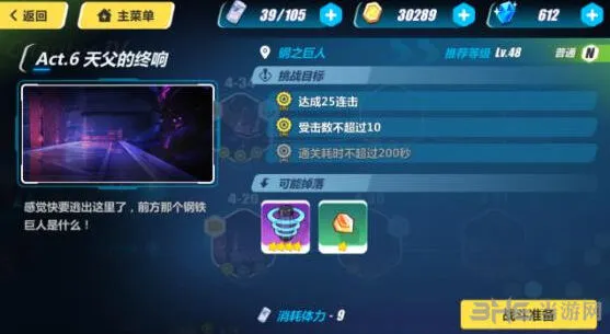 《崩坏3》4-33钢之巨人技巧分享