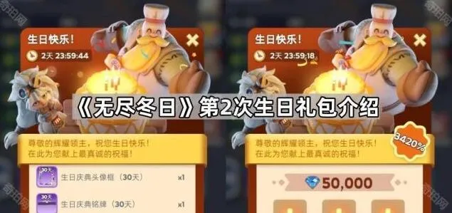 无尽冬日第2次生日礼包性价比解读