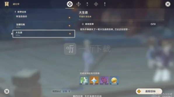 原神隐藏任务之大生意攻略
