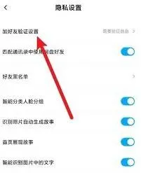 百度网盘加好友验证设置技巧