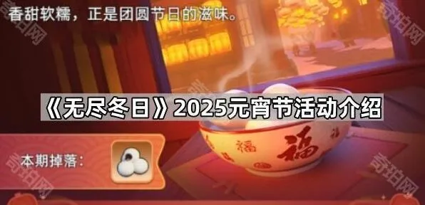 无尽冬日元宵节活动资源获取攻略