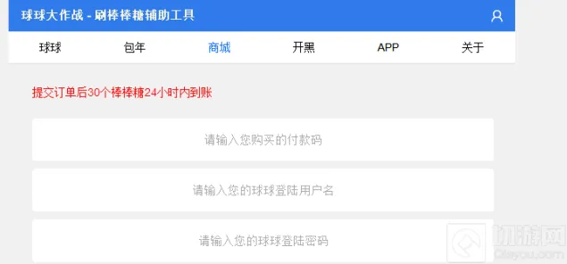 球球大作战棒棒糖网页盗号风险警示