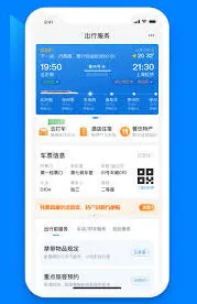 铁路12306 APP升级至最新版本操作详解