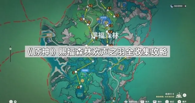 《原神》赐福森林欢声之羽位置攻略