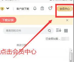 百度网盘自动续费关闭操作详解