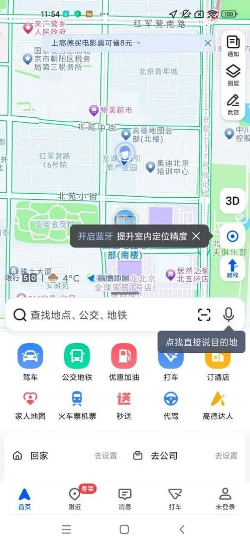 高德地图公司位置定位设置教程