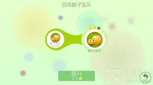 《球球大作战》星桔子宝贝合成全攻略