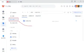 WPS共享文件夹使用完整教程