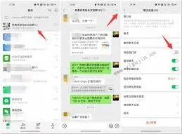 微信折叠群聊处理方法