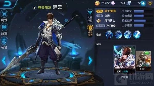 王者荣耀赵云出装细节教学