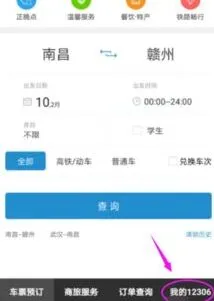 12306平台1元火车票购买指南