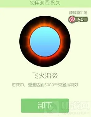 球球大作战飞火流炎银魂哪个更值得