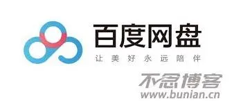 百度网盘网页版登录步骤