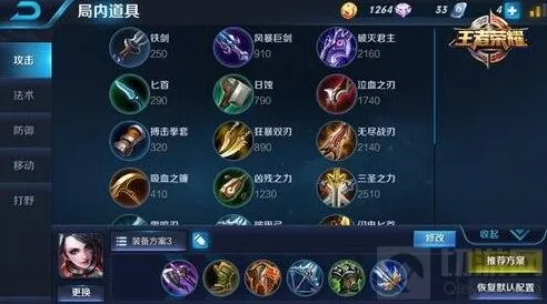 王者荣耀荆轲纯输出装备选择