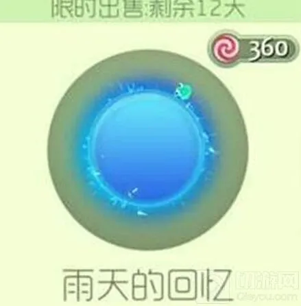 球球大作战光环雨天的回忆获取流程详解