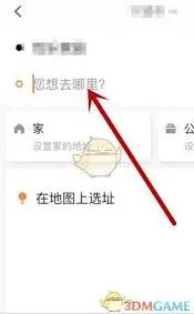 T3出行叫车功能操作详解
