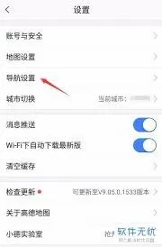 高德地图电量消耗太快处理方法
