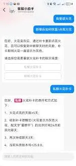 抖音聊天记录删除会不会影响火花