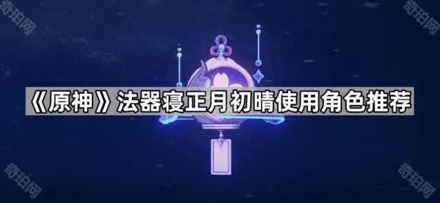 原神法器