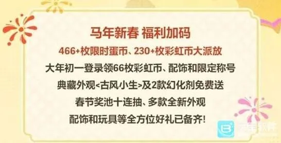 蛋仔派对春节活动