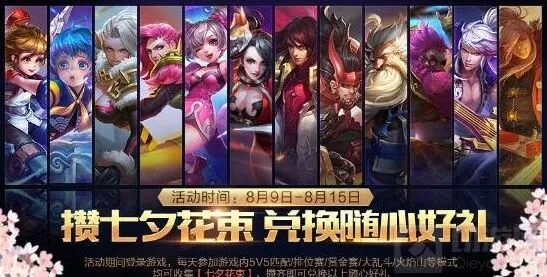 王者荣耀七夕花束获取流程详解
