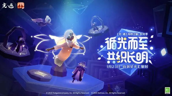 光遇织光
