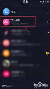抖音互动消息关闭操作详解