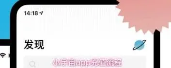 小宇宙app充值方式详细教程