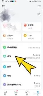 微信读书读书小队操作指南