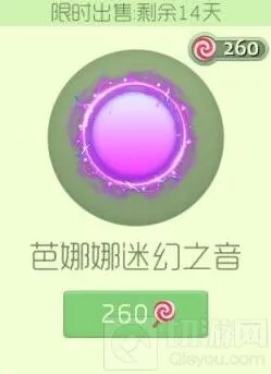 球球大作战芭娜娜迷幻之音光环获取图鉴