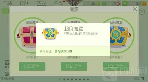 球球大作战超凡圣衣材料合成全攻略