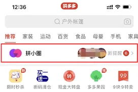 拼小圈账号绑定操作详解