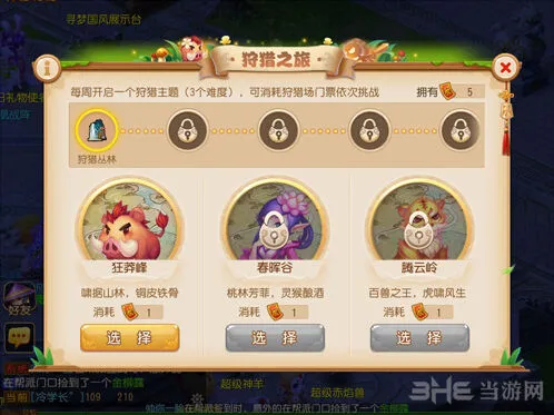 梦幻西游狩猎之旅全攻略
