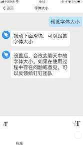 钉钉字体大小调节方法技巧分享