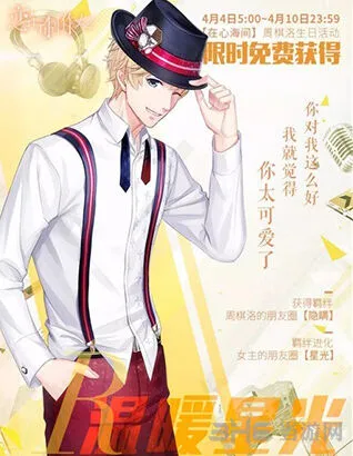 恋与制作人薯片蛋糕获取全攻略