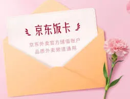 京东饭卡入口操作指南