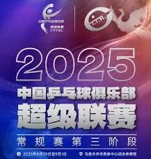 微博如何观看2025乒超联赛直播