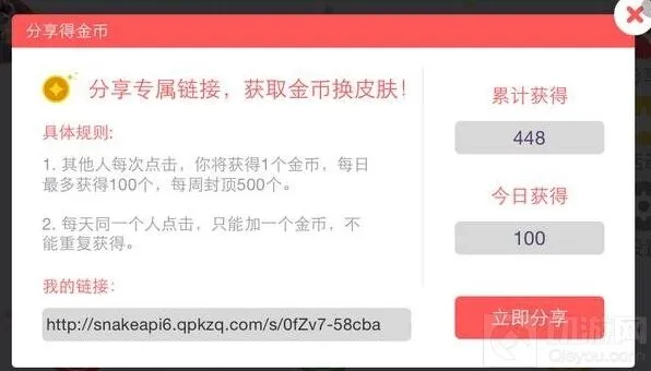 贪吃蛇大作战：金币修改操作流程