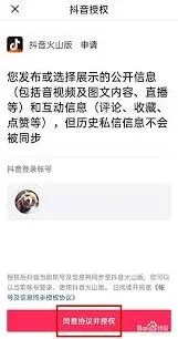 抖音火山版与抖音账号关联详解