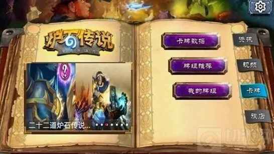 《炉石传说》五条规则教你快乐玩炉石指南