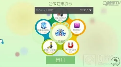 球球大作战 飞机终极合成材料全解